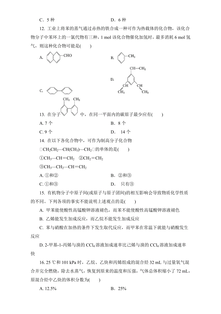 2016-2017学年苏教版化学选修5专题3常见的烃 综合测试 WORD版含答案.doc_第3页