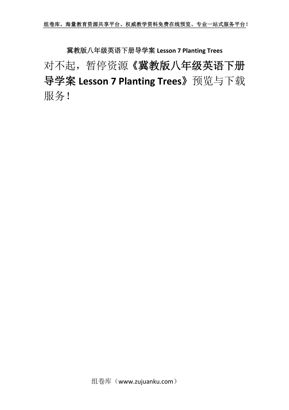 冀教版八年级英语下册导学案Lesson 7 Planting Trees.docx_第1页