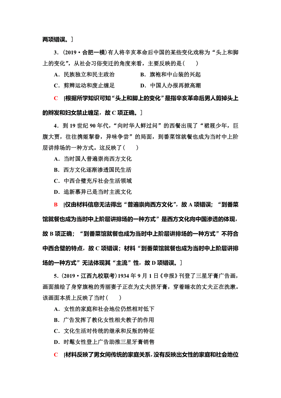 2021届人民版高考历史一轮复习课后限时集训15　中国近现代社会生活的变迁 WORD版含解析.doc_第2页