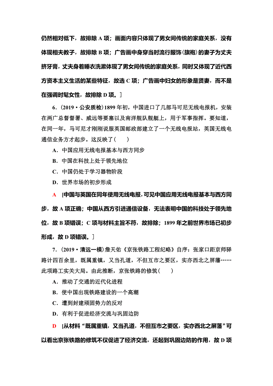 2021届人民版高考历史一轮复习课后限时集训15　中国近现代社会生活的变迁 WORD版含解析.doc_第3页