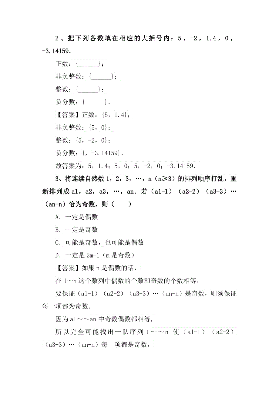 七年数学专项复习系列之有理数的分类专项训练及解析.docx_第3页