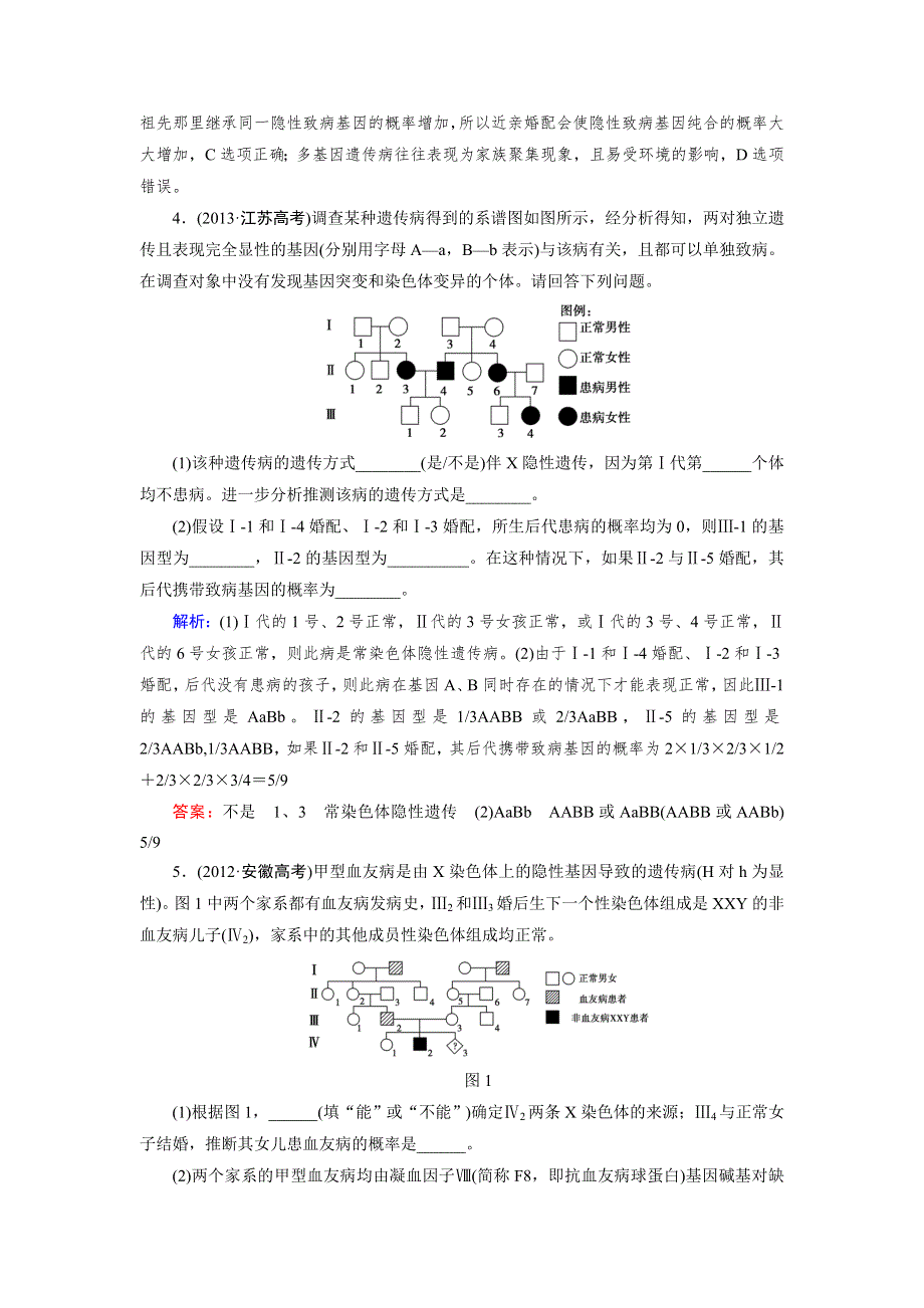 《优化指导》2015届高三人教版生物总复习 第22讲 人类遗传病（真题）WORD版含解析.doc_第2页