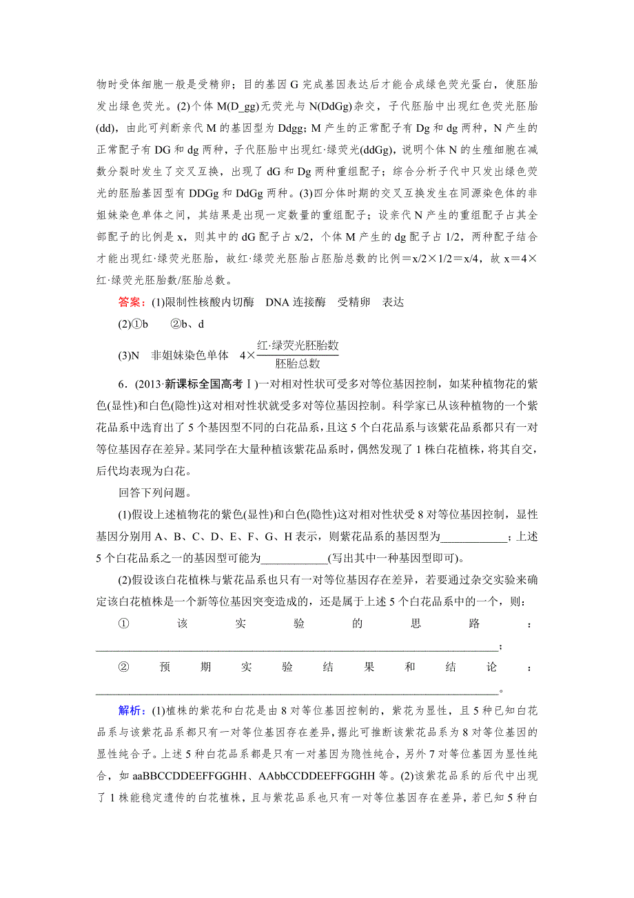 《优化指导》2015届高三人教版生物总复习 第20讲 基因突变和基因重组（真题）WORD版含解析.doc_第3页