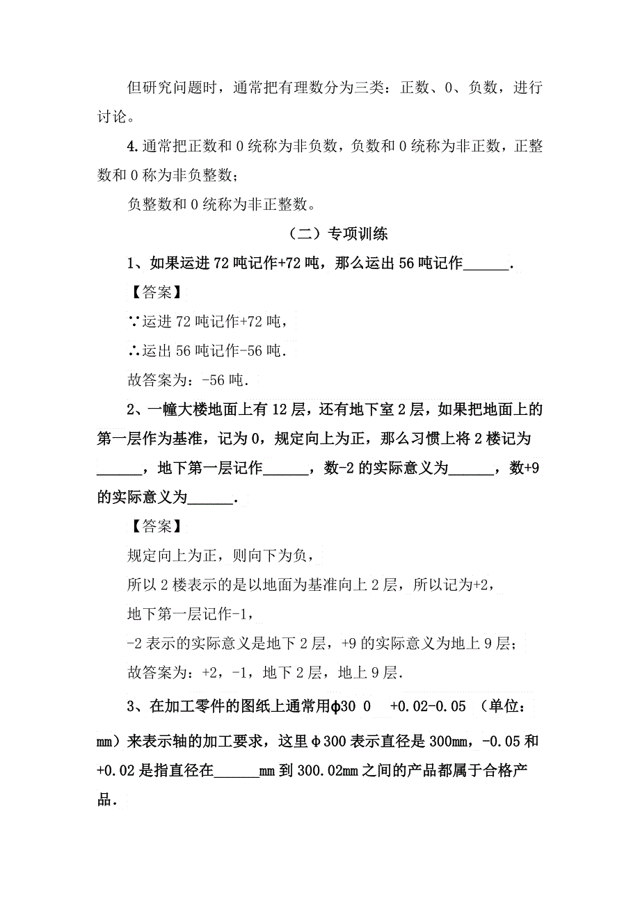 七年数学专项复习系列之正数与负数专项复习及解析.docx_第3页