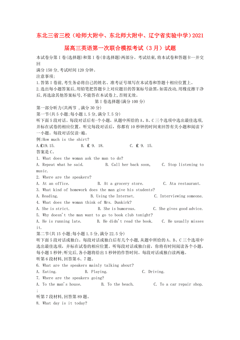 东北三省三校（哈师大附中、东北师大附中、辽宁省实验中学）2021届高三英语第一次联合模拟考试（3月）试题.doc_第1页