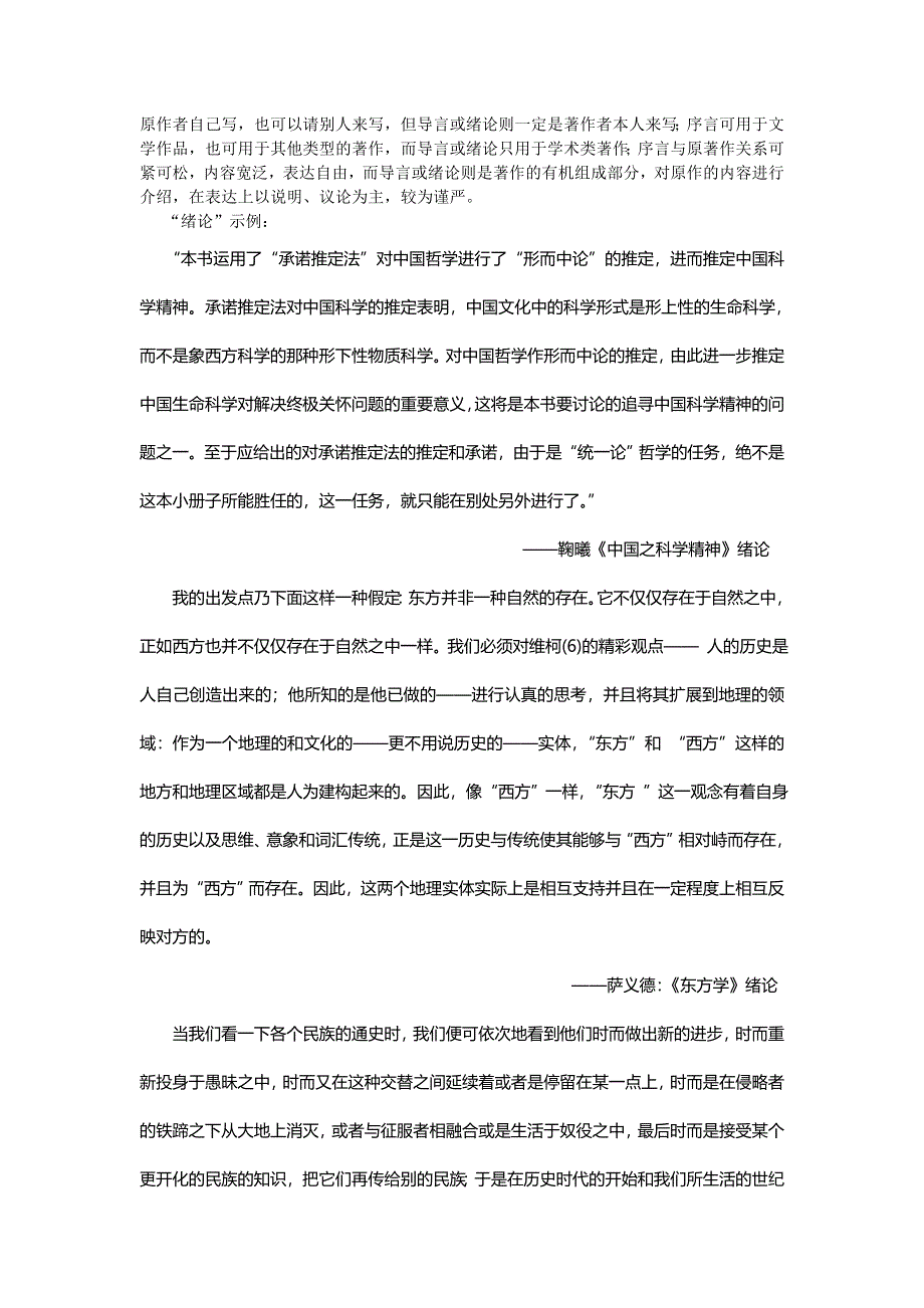 2016-2017学年苏教版语文教案：必修五第1专题 《物种起源》绪论 .doc_第2页