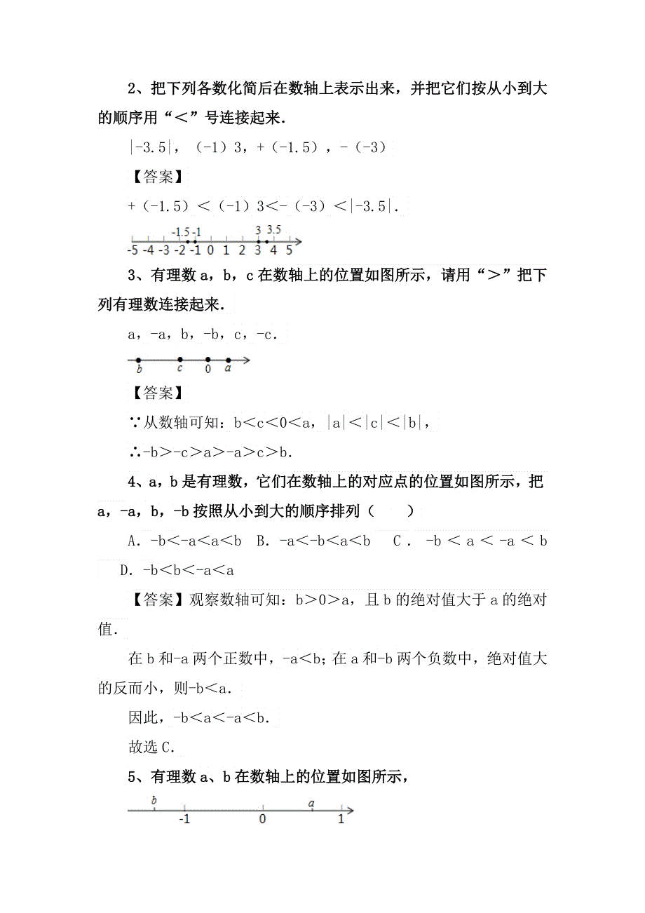 七年数学专项复习系列之比较有理数的大小专项训练及解析.docx_第3页