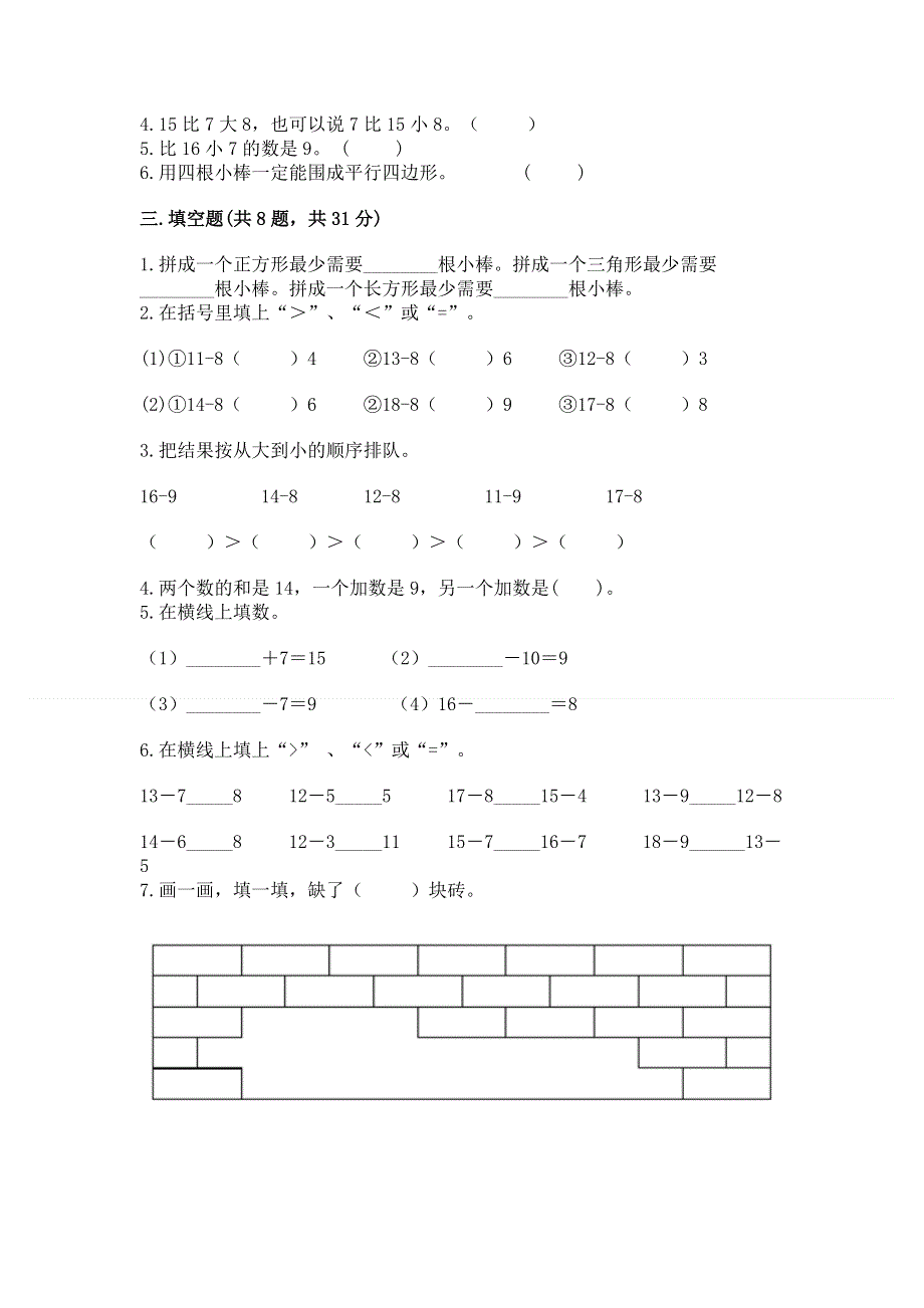 小学一年级下册数学《期中测试卷》含答案（培优）.docx_第2页