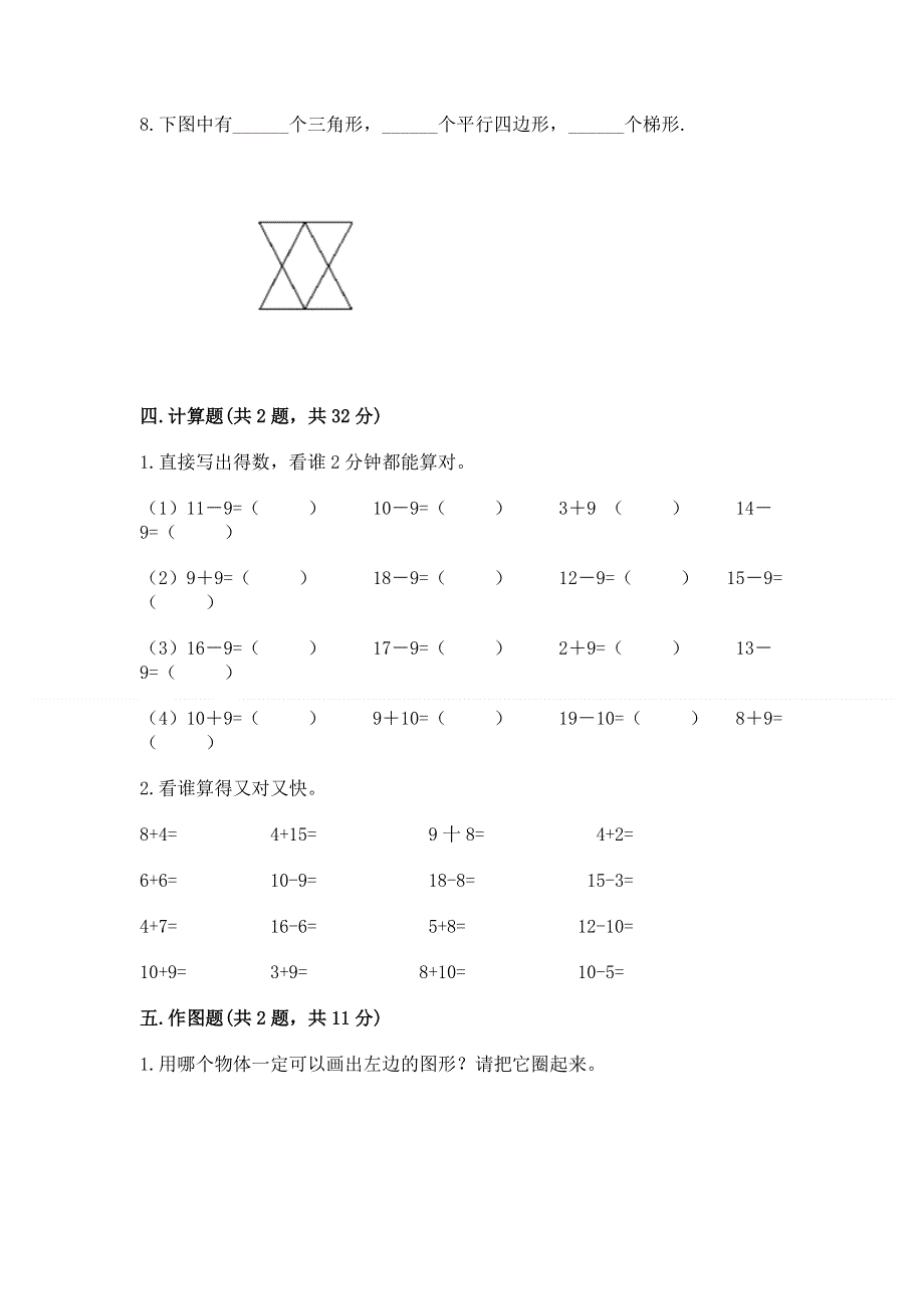 小学一年级下册数学《期中测试卷》含答案（培优）.docx_第3页