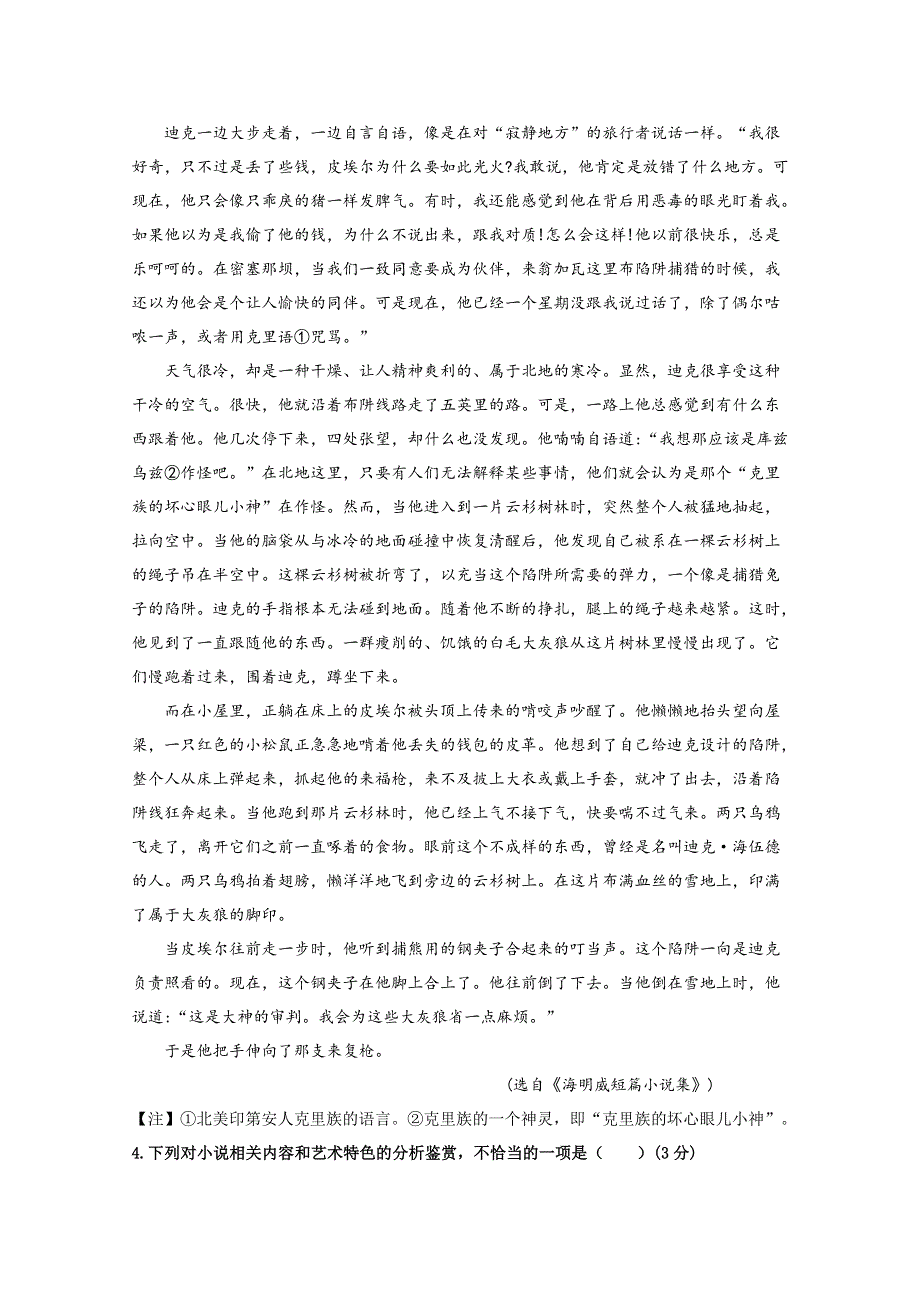 四川省成都外国语学校高新校区2018-2019学年高二上学期第一次月考语文试题 WORD版含答案.doc_第3页