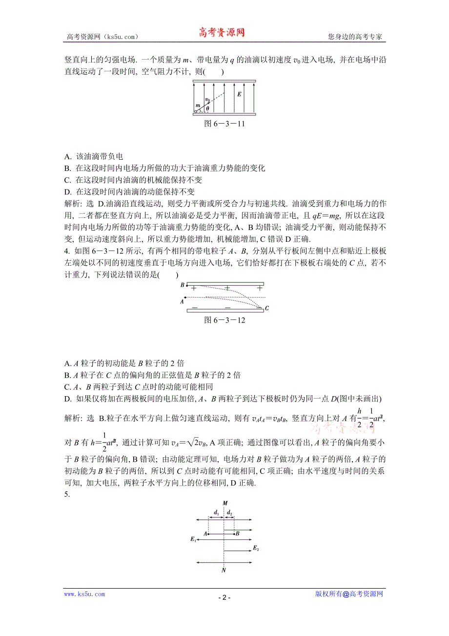 2013届高考沪科版物理一轮复习知能演练：6.3 电容器 带电粒子在电场中的运动.doc_第2页