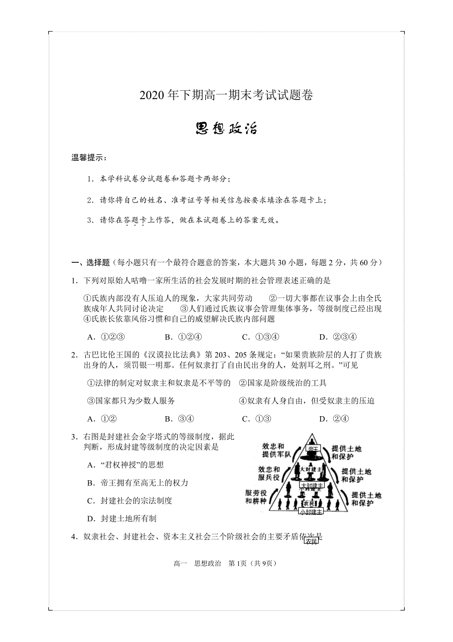 湖南省邵阳市隆回县2020-2021学年高一上学期期末考试道德与法治试题 PDF版含答案.pdf_第1页