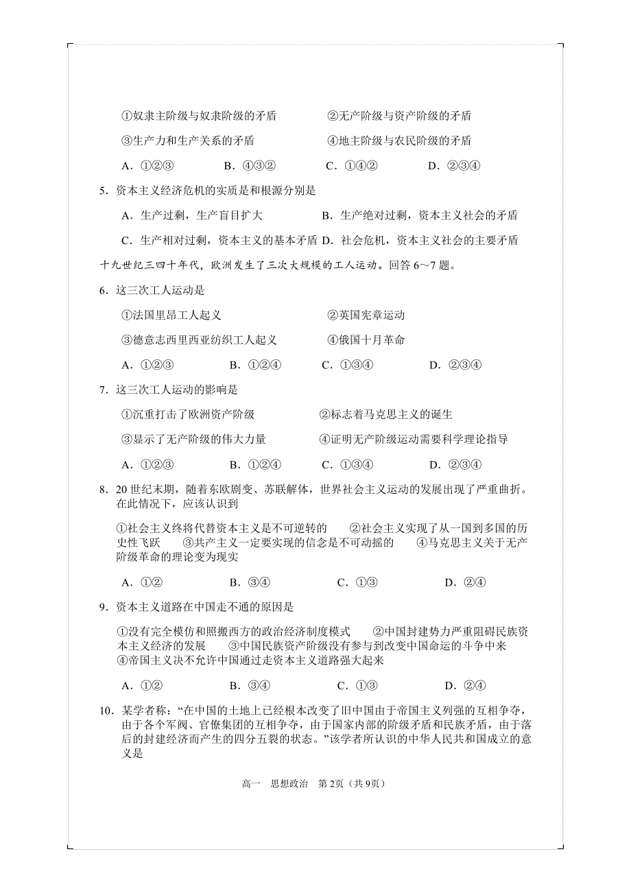 湖南省邵阳市隆回县2020-2021学年高一上学期期末考试道德与法治试题 PDF版含答案.pdf_第2页