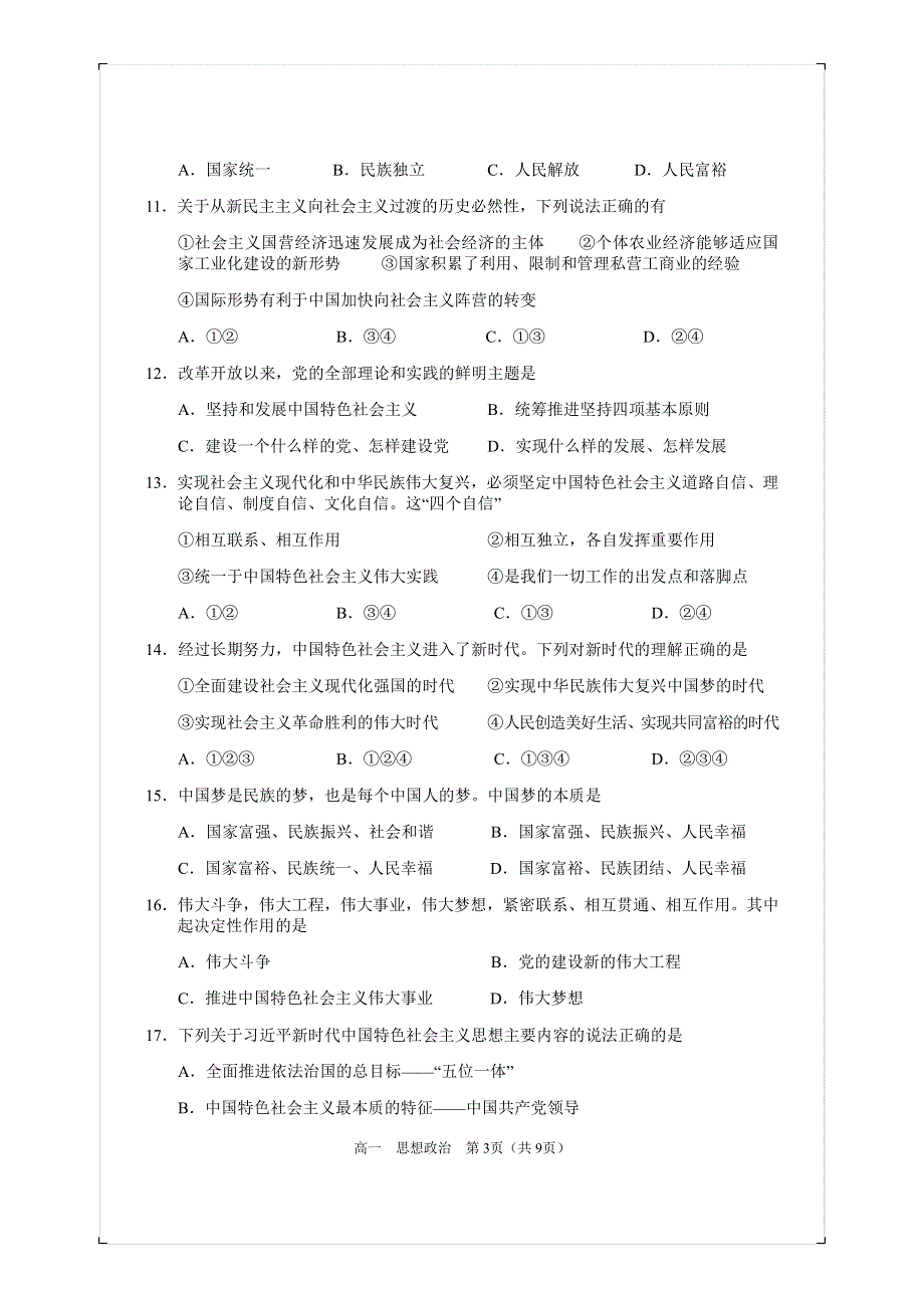 湖南省邵阳市隆回县2020-2021学年高一上学期期末考试道德与法治试题 PDF版含答案.pdf_第3页