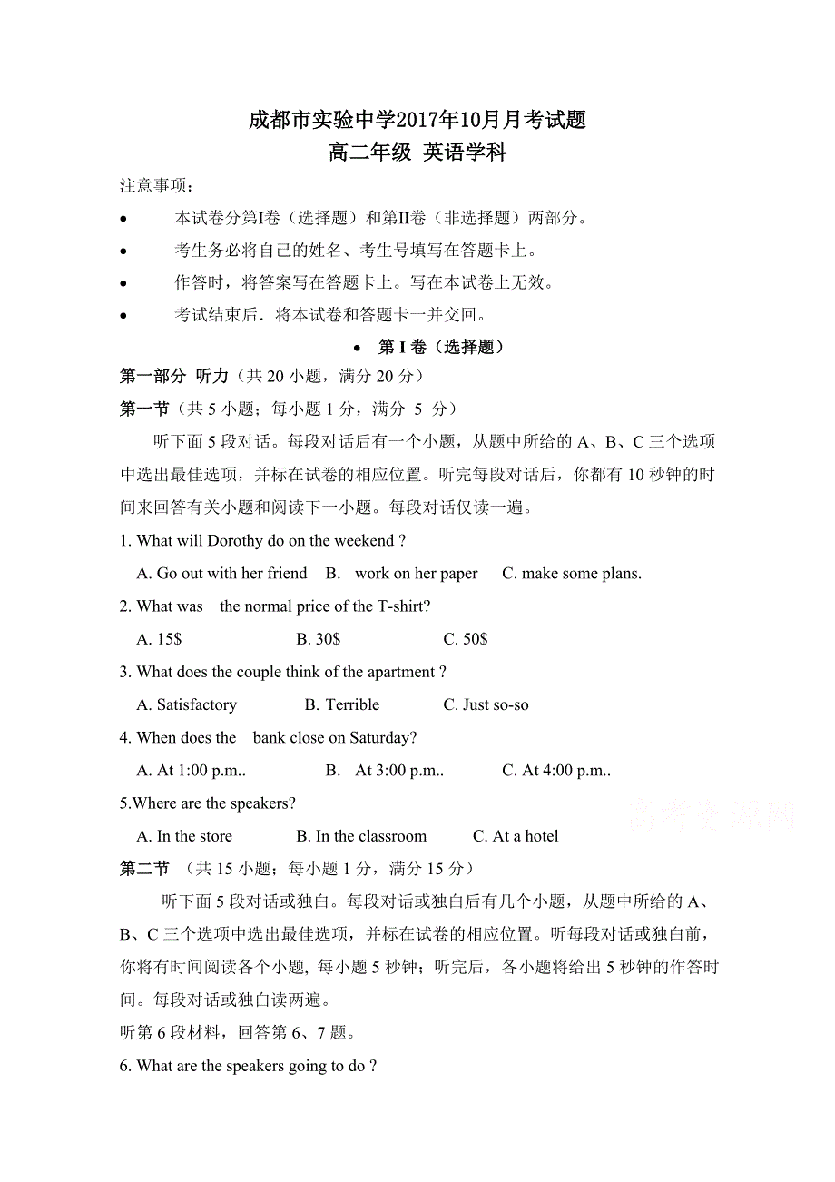 四川省成都实验中学2017-2018学年高二10月月考英语试卷 WORD版含答案.doc_第1页