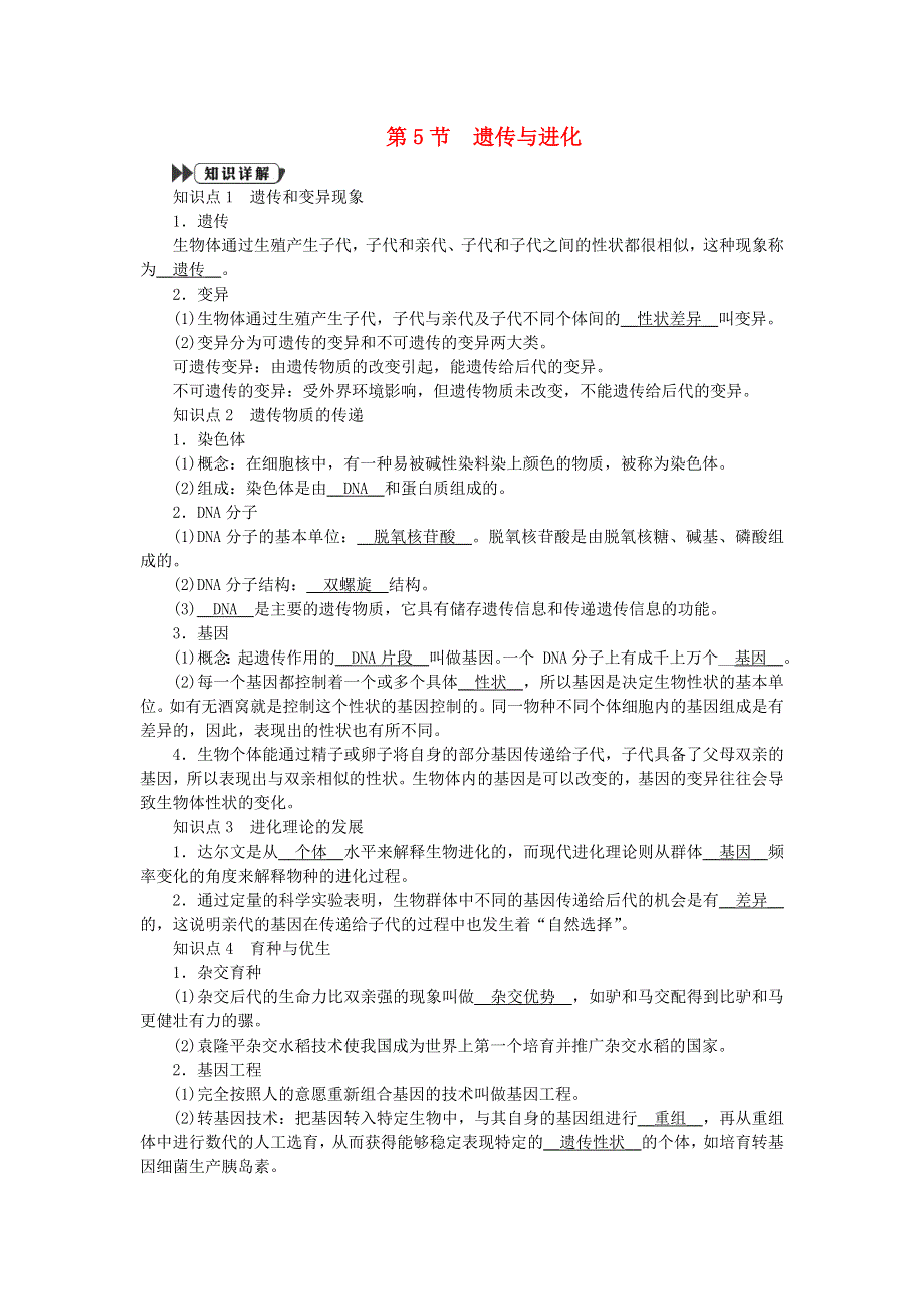 2022九年级科学下册 第1章 演化的自然 1.doc_第1页