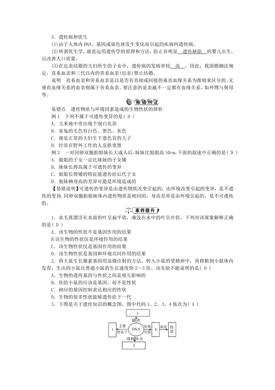 2022九年级科学下册 第1章 演化的自然 1.doc_第2页