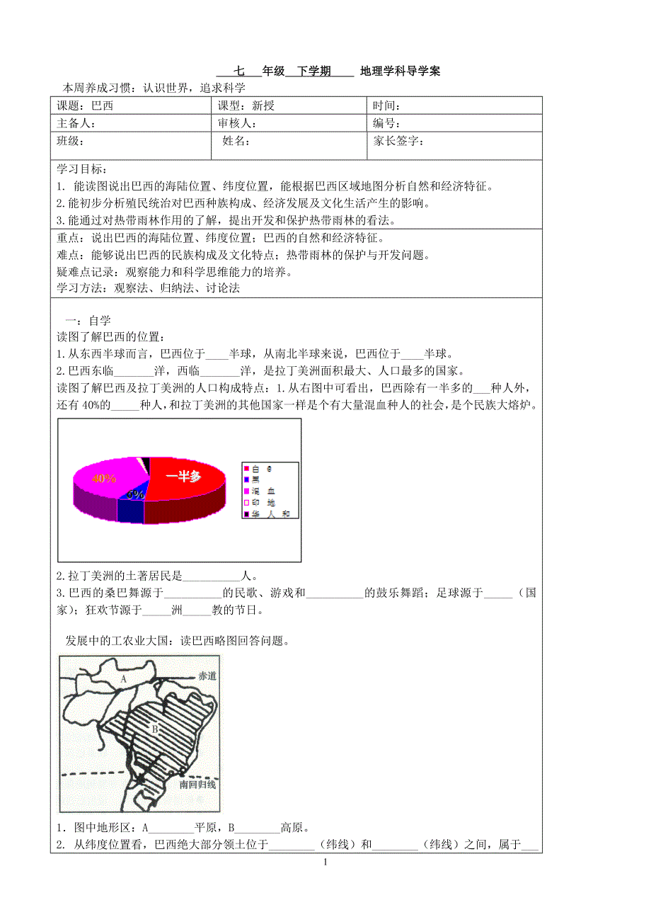 人教版七年级地理下册学案：第9章第2节 巴西 学案5.doc_第1页