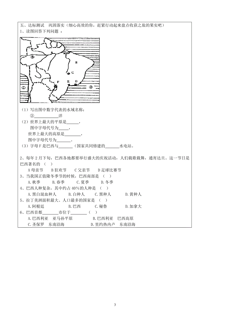 人教版七年级地理下册学案：第9章第2节 巴西 学案5.doc_第3页