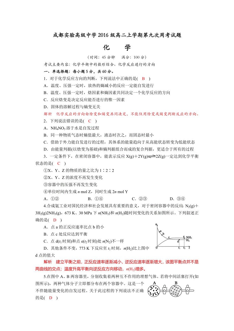 四川省成都实验高级中学2017-2018学年高二上学期第九次周考化学试题 WORD版含解析.doc_第1页