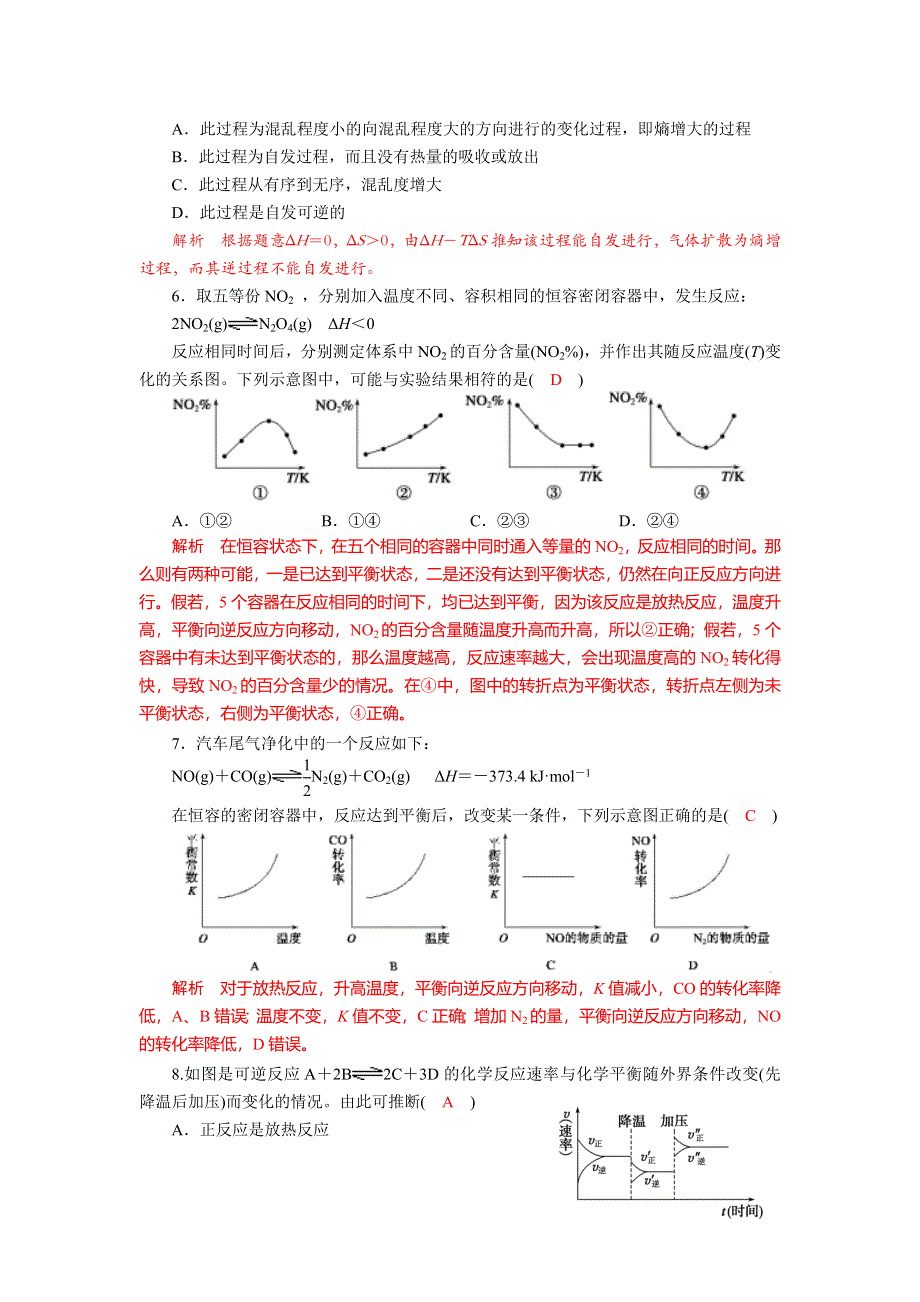 四川省成都实验高级中学2017-2018学年高二上学期第九次周考化学试题 WORD版含解析.doc_第2页