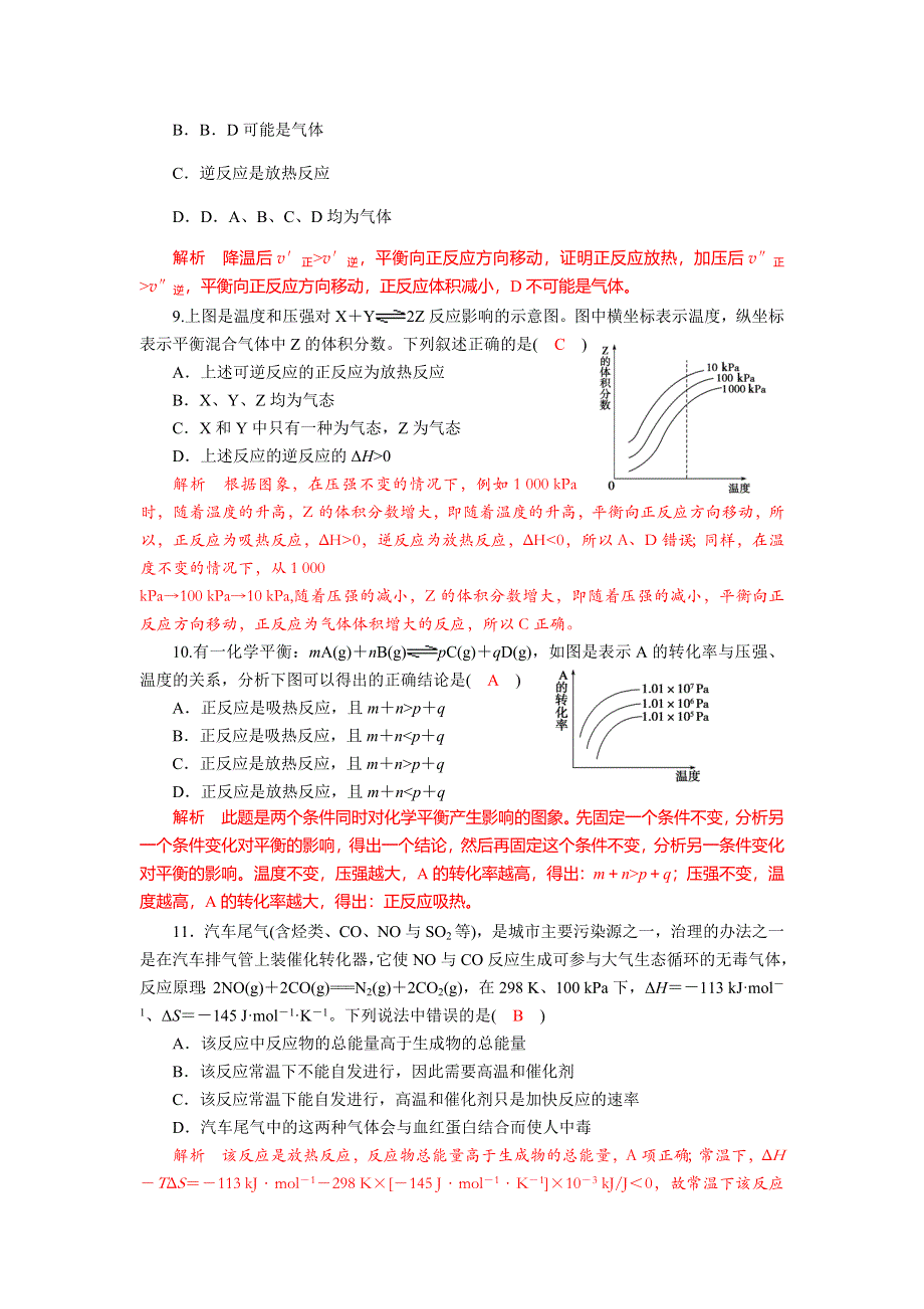 四川省成都实验高级中学2017-2018学年高二上学期第九次周考化学试题 WORD版含解析.doc_第3页