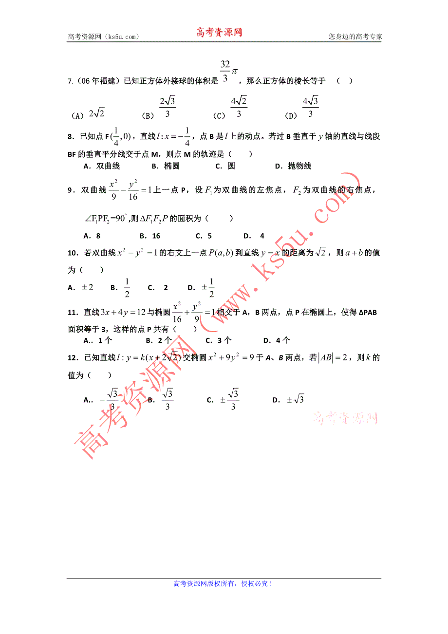 四川省成都市11-12学年高二上学期期末调考模拟试题数学试卷（1）.doc_第2页