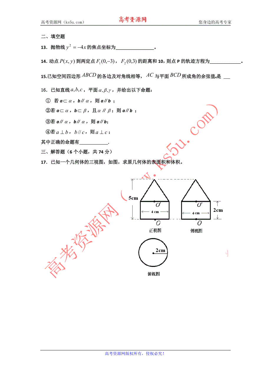 四川省成都市11-12学年高二上学期期末调考模拟试题数学试卷（1）.doc_第3页