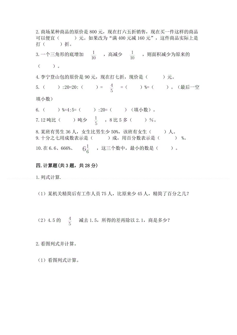 冀教版六年级上册数学第五单元 百分数的应用 测试卷及参考答案AB卷.docx_第3页