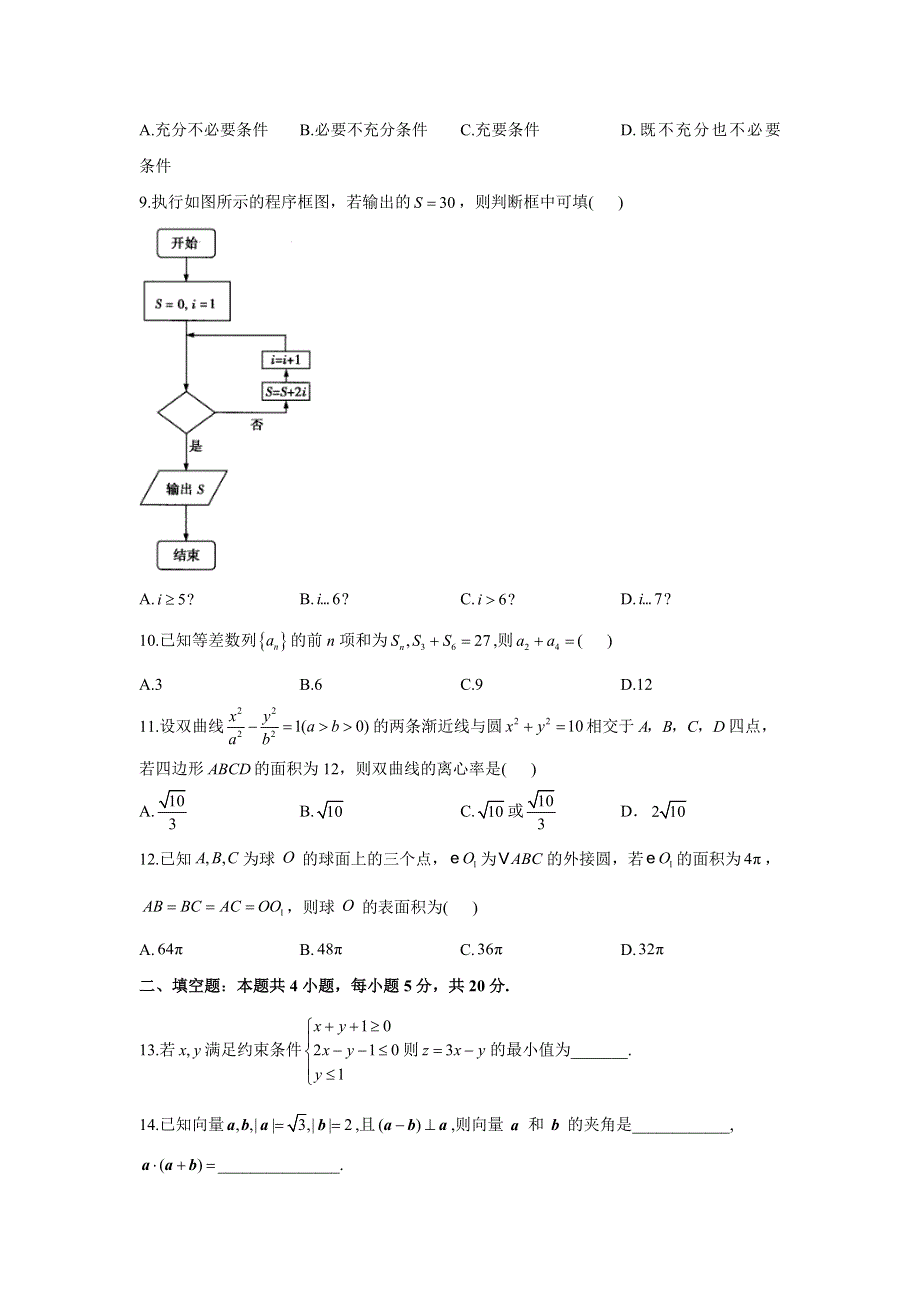 2021届全国高三下学期开学模拟摸底考试（新高考）文科数学试题 WORD版含答案.doc_第2页