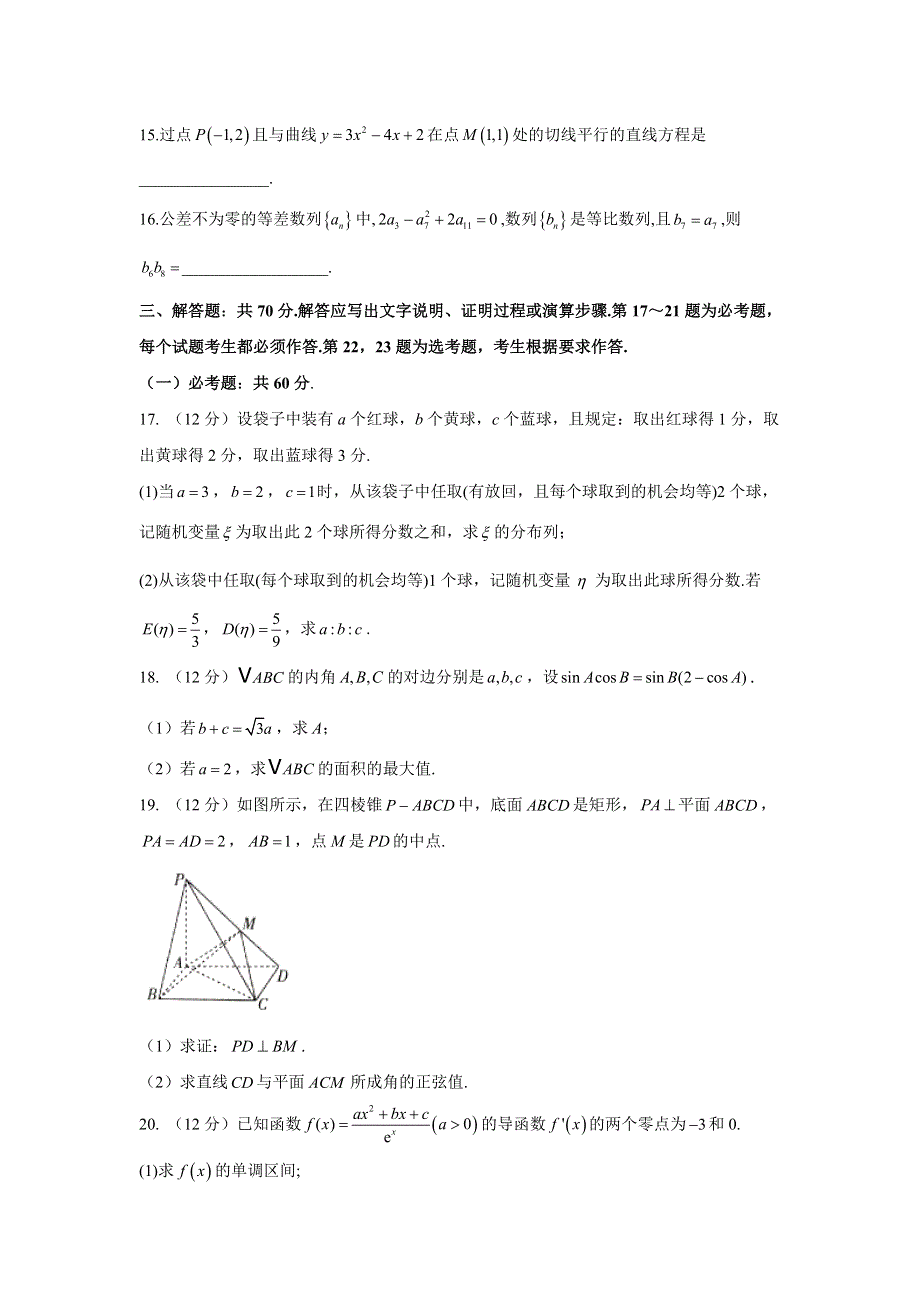 2021届全国高三下学期开学模拟摸底考试（新高考）文科数学试题 WORD版含答案.doc_第3页