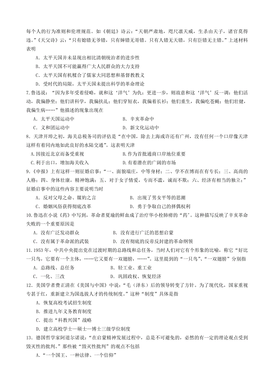 山东沂源县2011届高三历史考前冲刺限时训练之十.doc_第2页