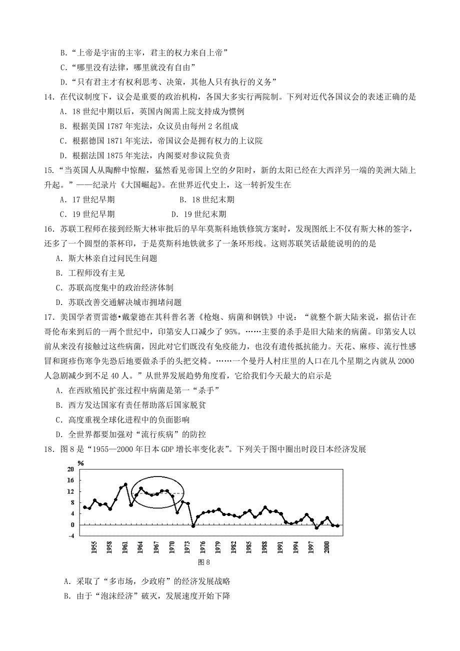 山东沂源县2011届高三历史考前冲刺限时训练之十.doc_第3页