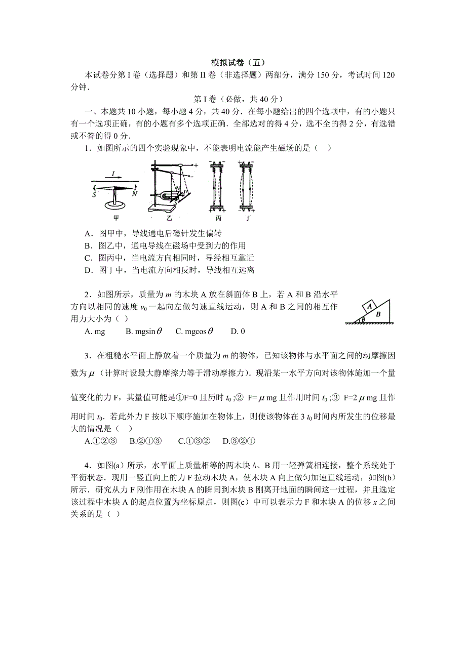 山东泰安07高考模拟-物理（五）.doc_第1页