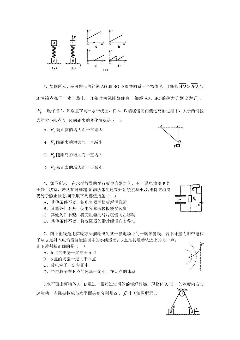 山东泰安07高考模拟-物理（五）.doc_第2页