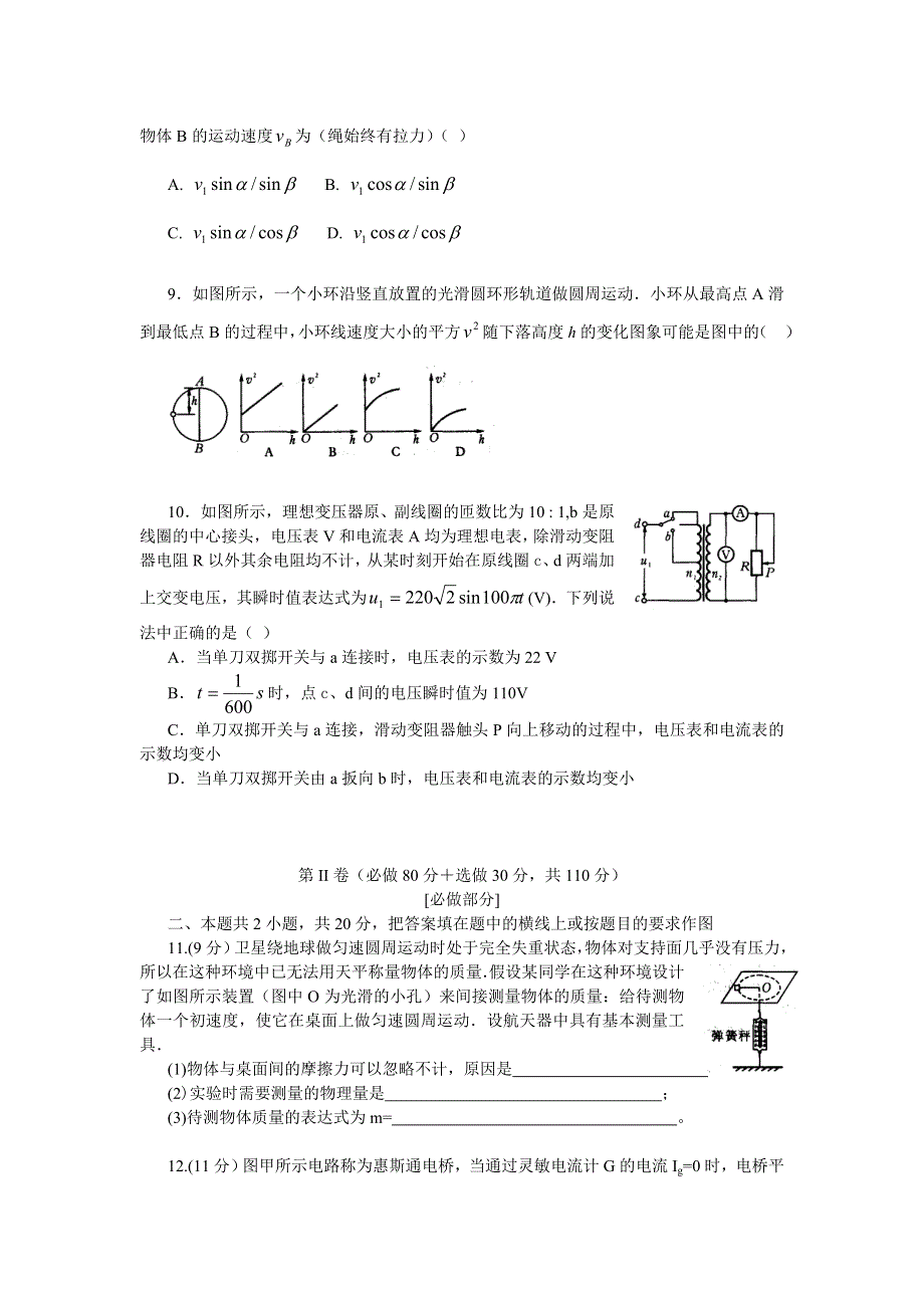 山东泰安07高考模拟-物理（五）.doc_第3页