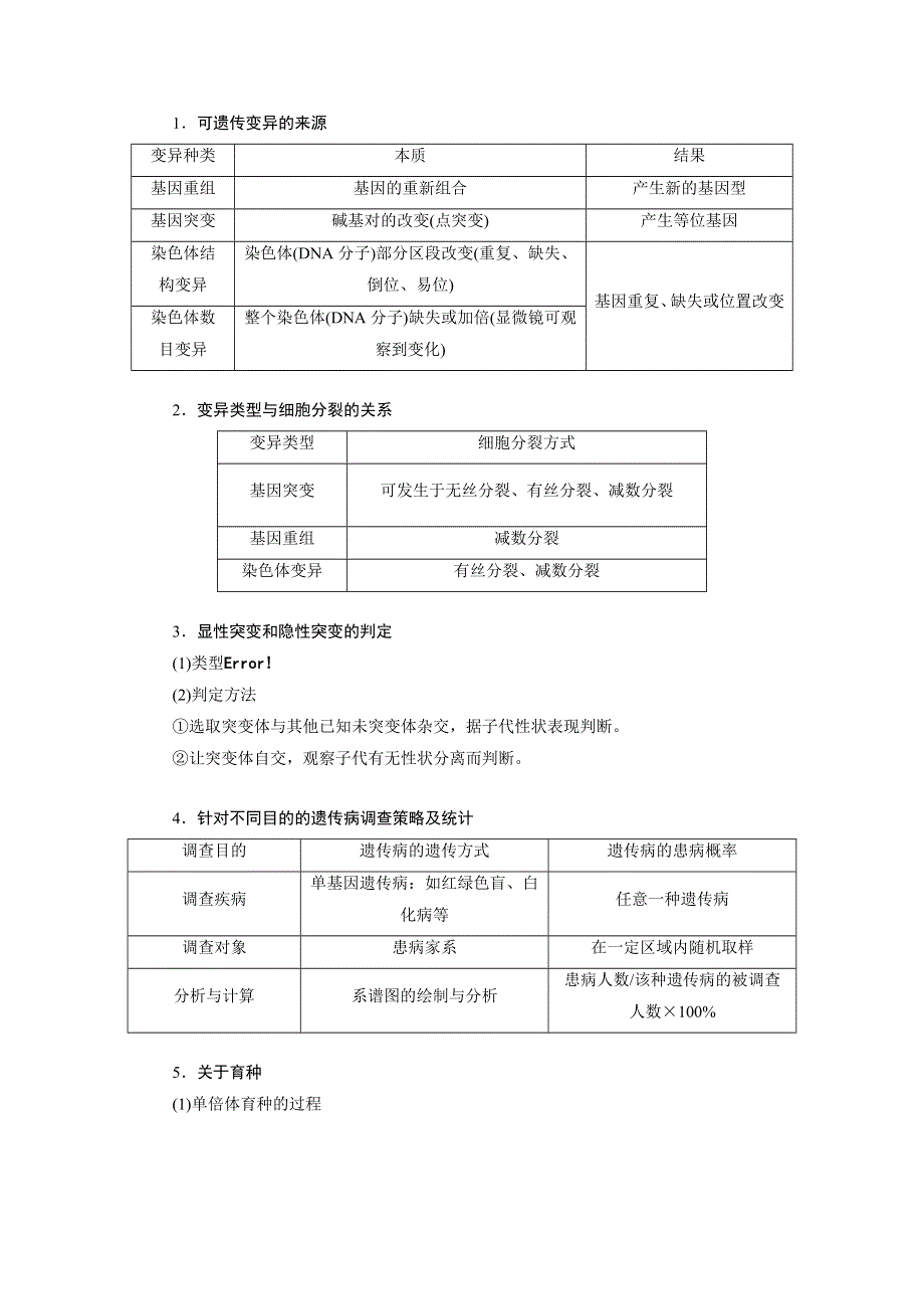 《优化指导》2015届高三人教版生物总复习 阶段排查6WORD版含解析.doc_第2页