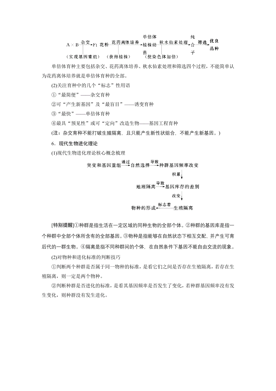 《优化指导》2015届高三人教版生物总复习 阶段排查6WORD版含解析.doc_第3页