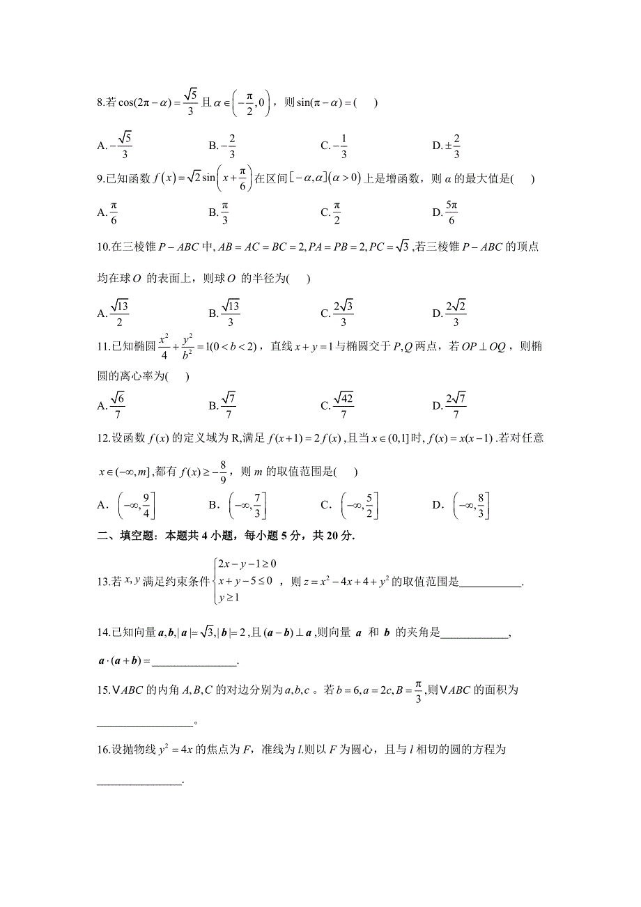 2021届全国高三下学期开学模拟摸底考试（新高考）理科数学试题 WORD版含答案.doc_第2页