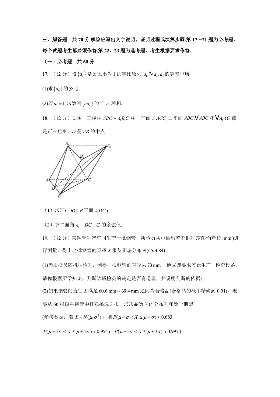 2021届全国高三下学期开学模拟摸底考试（新高考）理科数学试题 WORD版含答案.doc_第3页