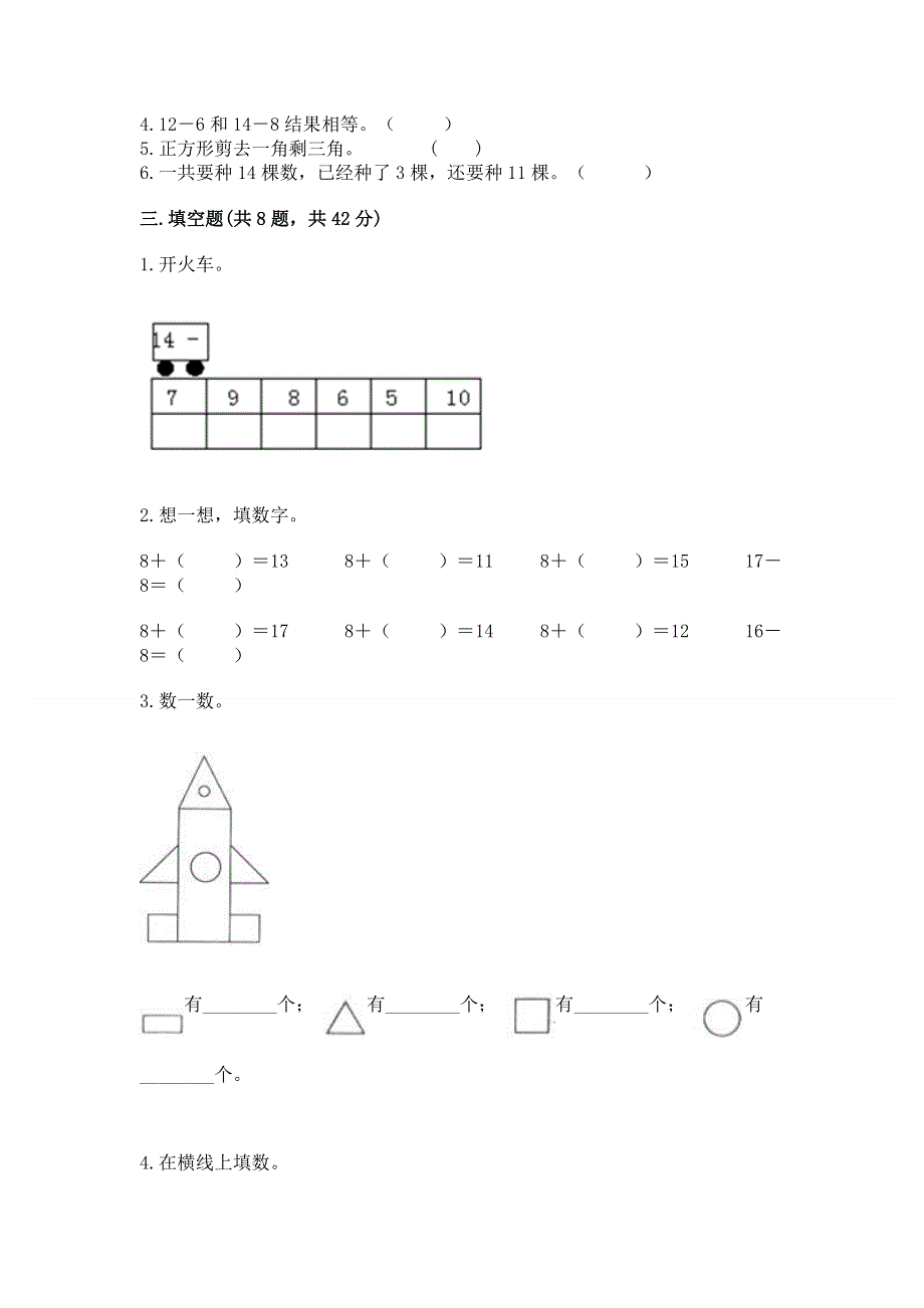 小学一年级下册数学《期中测试卷》含答案（轻巧夺冠）.docx_第2页