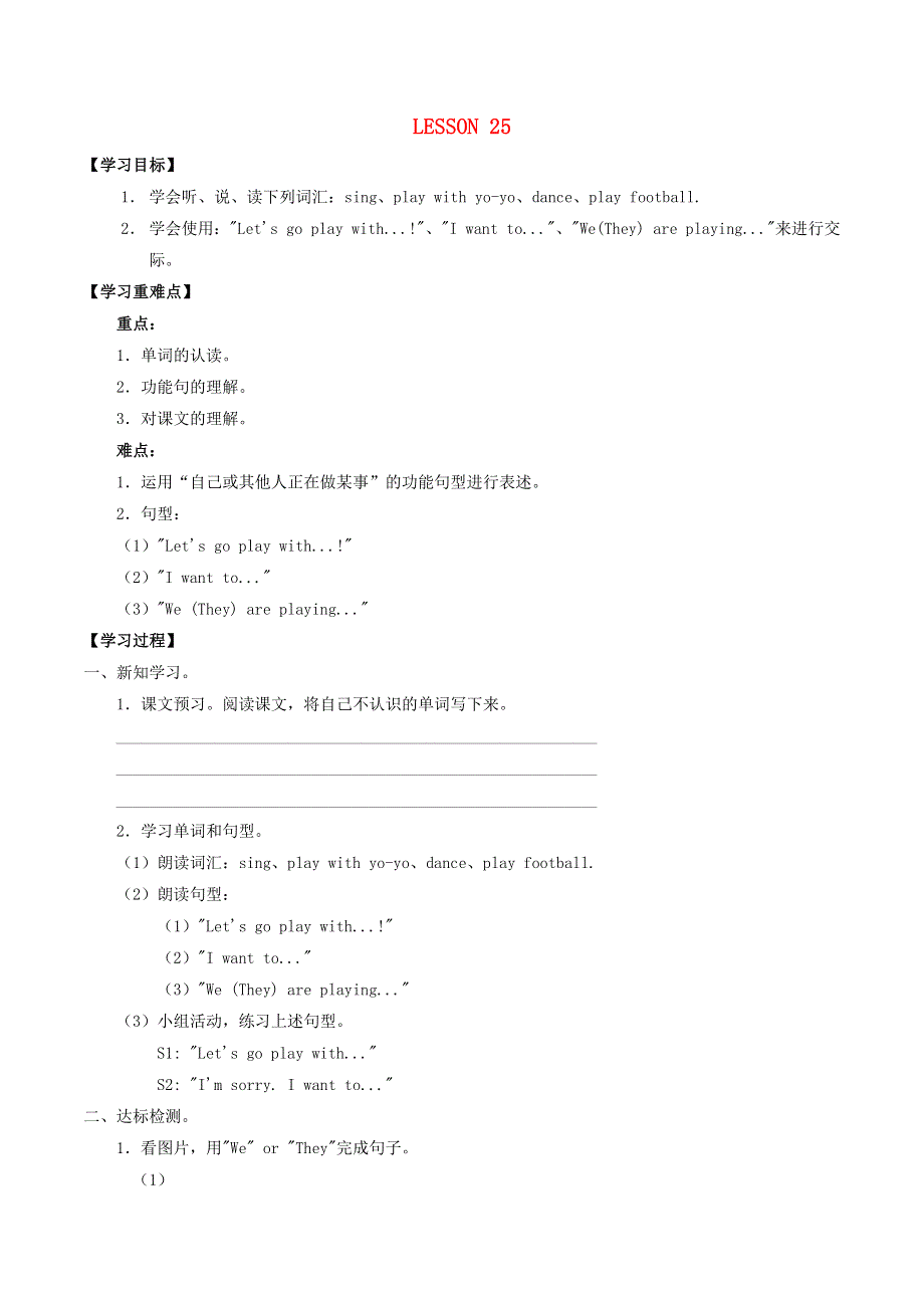 三年级英语下册 Unit 4 What are you doing Lesson 25同步学案（无答案） 清华大学版.docx_第1页