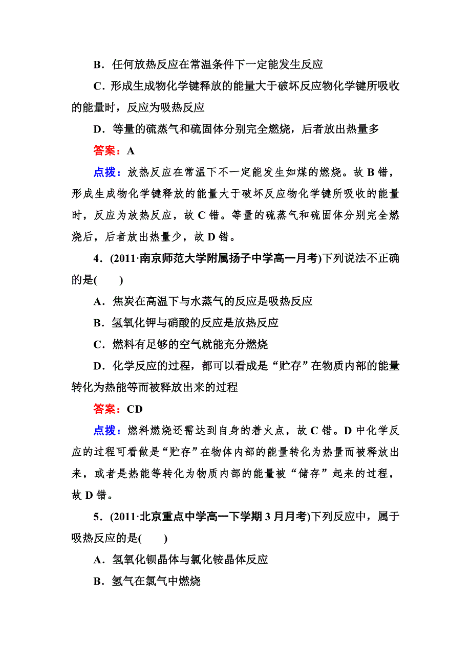 2012-2013学年高一化学必修2同步练习2-1化学能与热能.doc_第2页