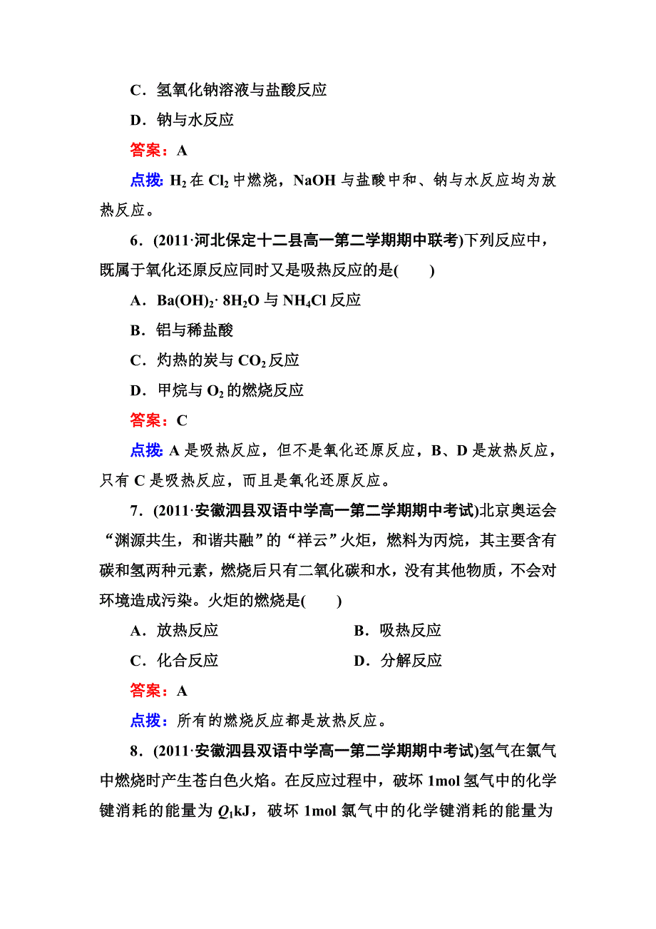 2012-2013学年高一化学必修2同步练习2-1化学能与热能.doc_第3页