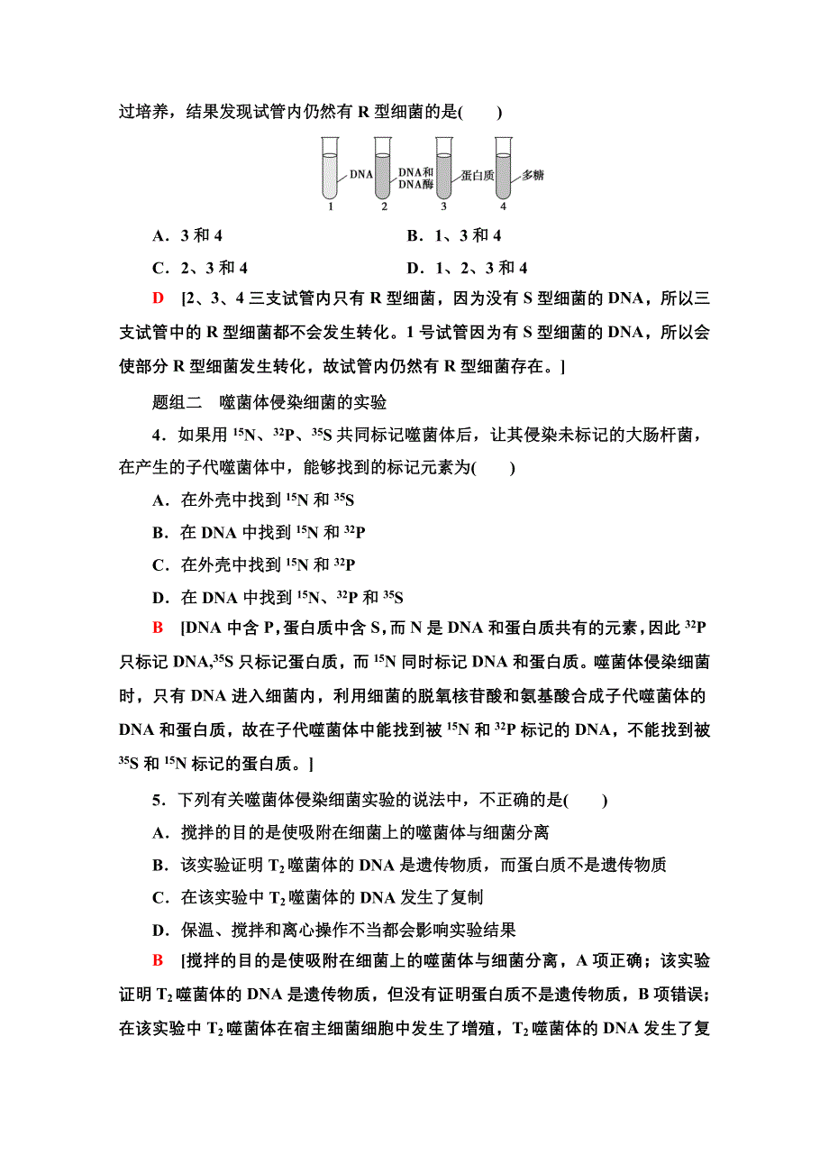 2020-2021学年人教版高中生物必修2课时作业9 DNA是主要的遗传物质 WORD版含解析.doc_第2页