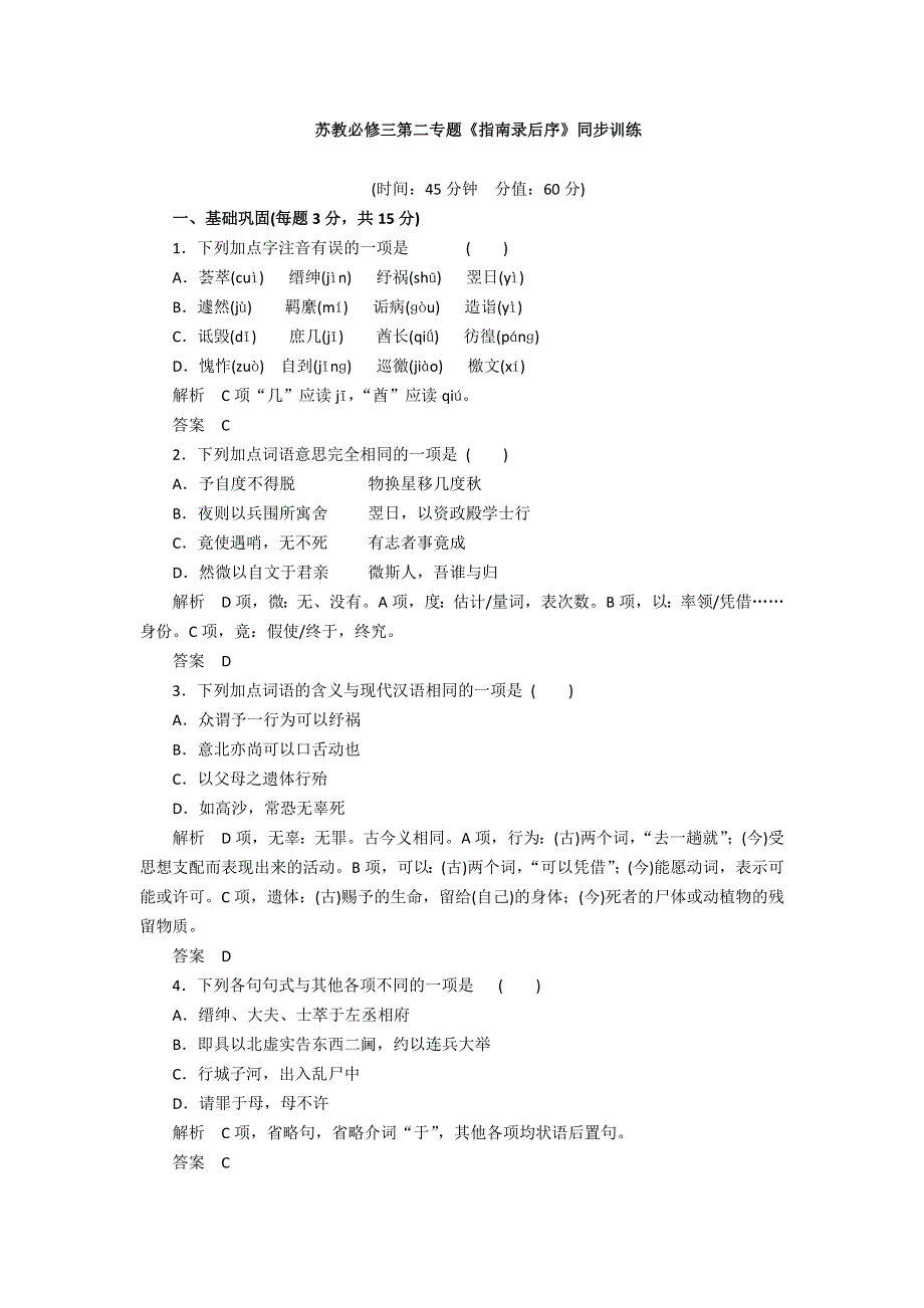 2016-2017学年苏教版高中语文必修三同步训练：第二专题《指南录后序》 WORD版含答案.doc_第1页