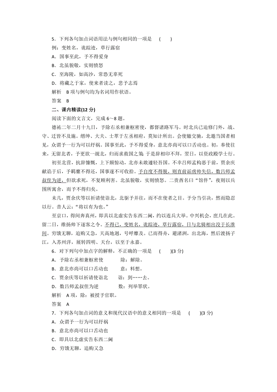 2016-2017学年苏教版高中语文必修三同步训练：第二专题《指南录后序》 WORD版含答案.doc_第2页