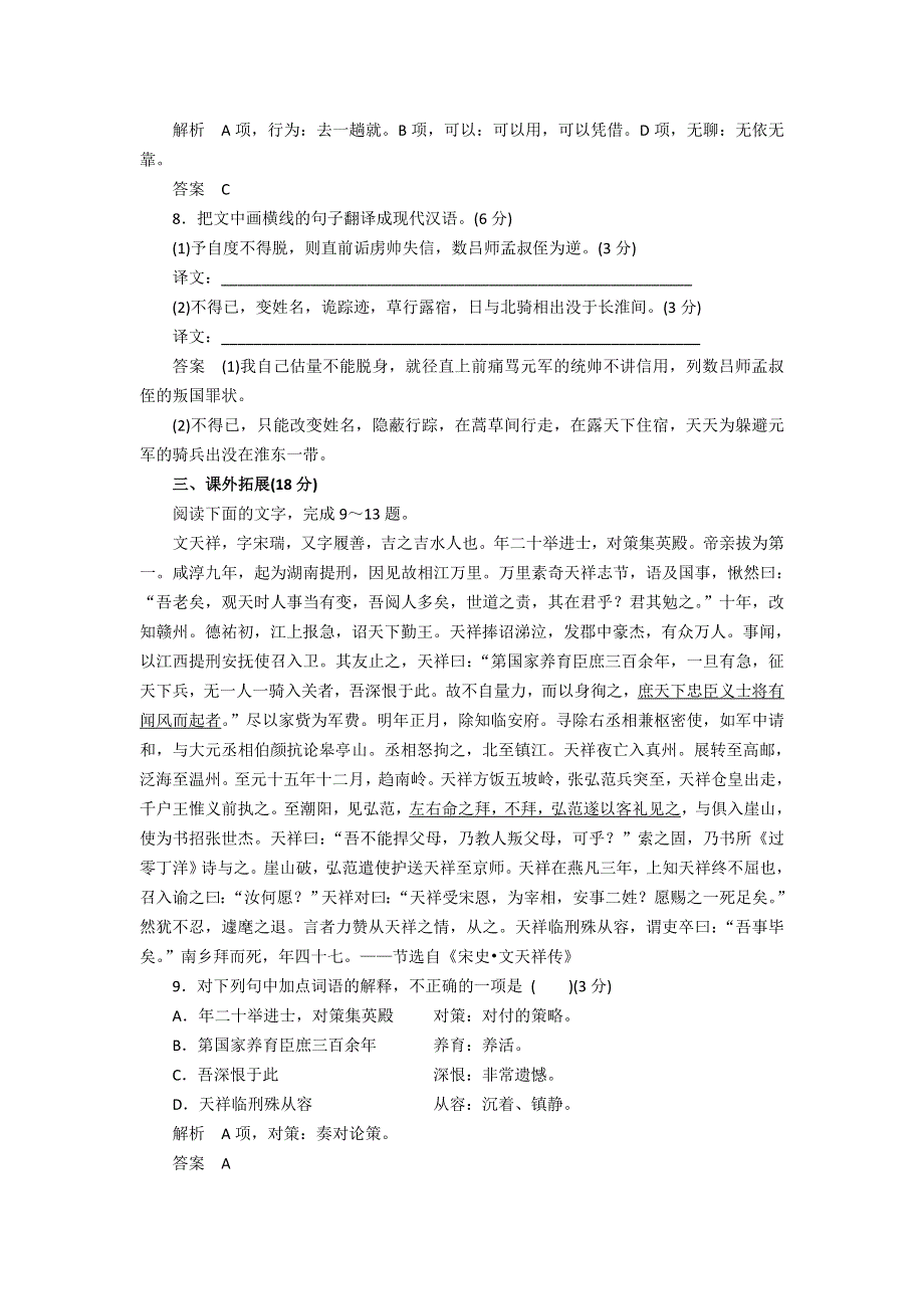 2016-2017学年苏教版高中语文必修三同步训练：第二专题《指南录后序》 WORD版含答案.doc_第3页