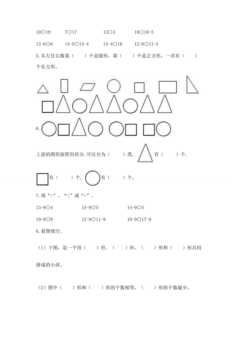 小学一年级下册数学《期中测试卷》含答案（精练）.docx_第3页