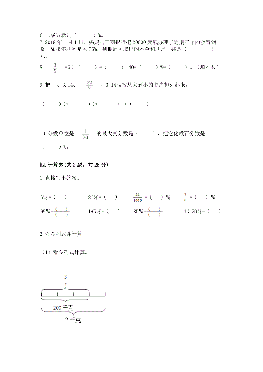 冀教版六年级上册数学第五单元 百分数的应用 测试卷及参考答案（B卷）.docx_第3页